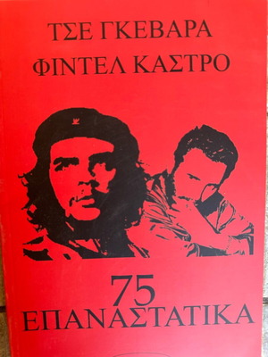 Che Guevara Fidel Castro 75 Revolutionary Book Like New