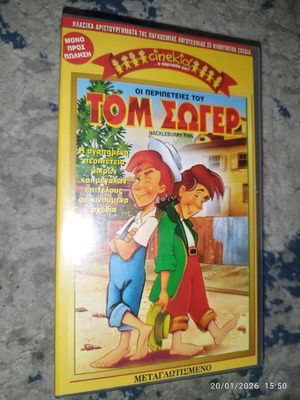 Tom Sawyer VHS video cassette used, dubbed
