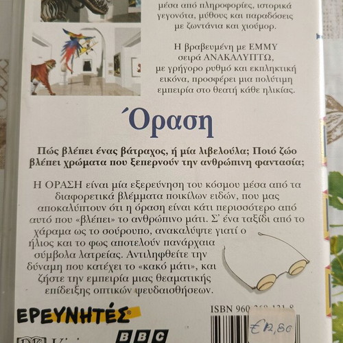 Video cassette Anakalipto / Orasi like new, by Ereynites