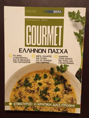 Gourmet τεύχος 76 μεταχειρισμένο, ελληνική μαγειρική