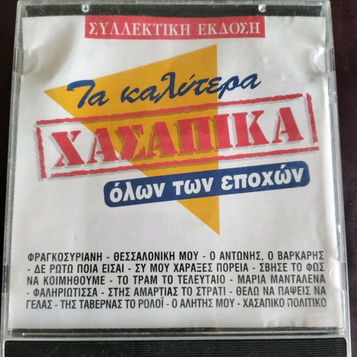 Ta Kalitera Hasapika CD like new