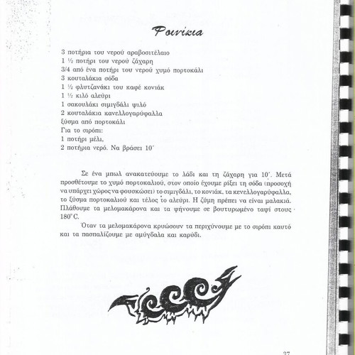 Traditional Recipes of Syros Cookbook like new, 1998 edition
