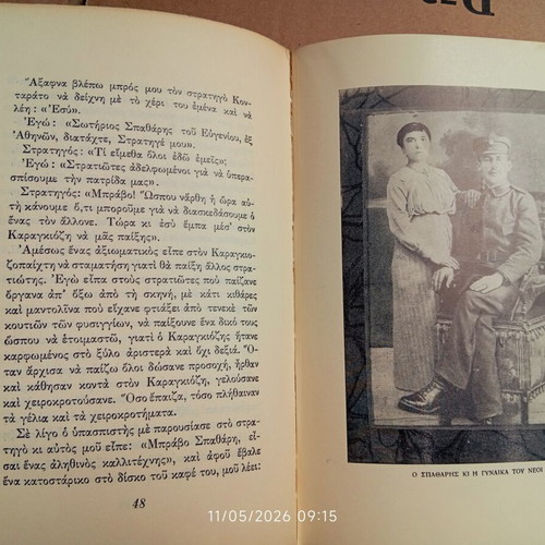 Book Απομνημονεύματα του Σ. Σπαθάρη used, Greek language