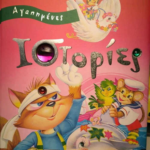 Favorite Stories like new, luxury collection of Susaeta fairy tales