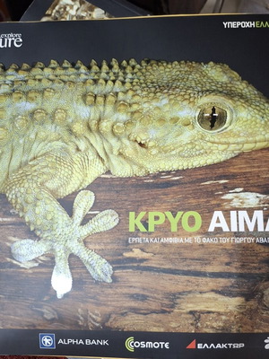 Cold Blood book on reptiles and amphibians by G. Avagianou