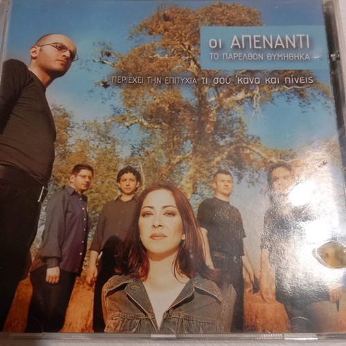 Oi Apenanti CD SonyMusic 2001