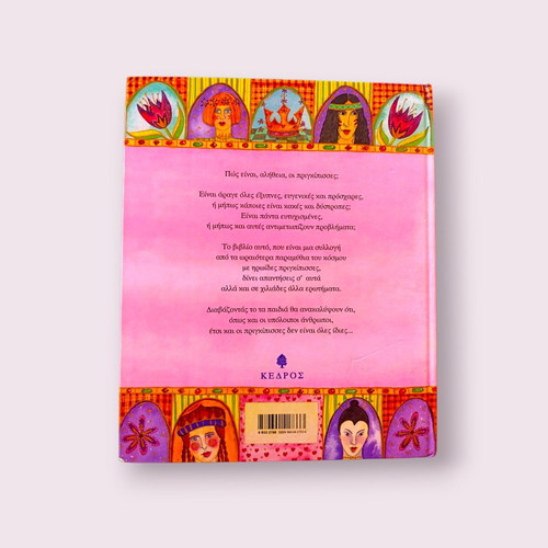 Fairy Tales with Princesses used