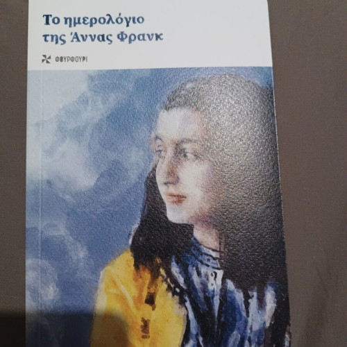 The Diary of Anne Frank like new, Greek edition from Fourfouri