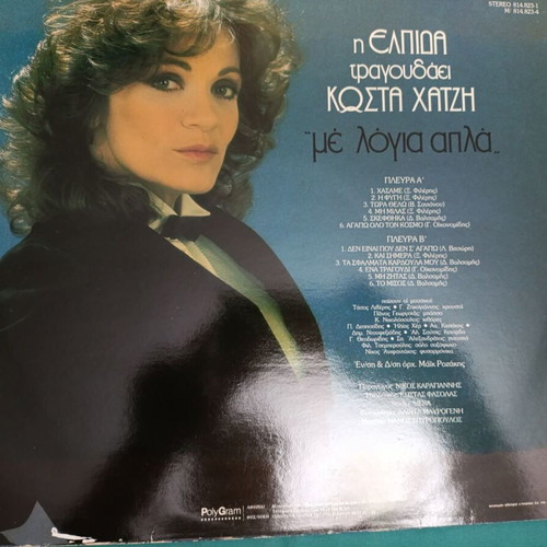 Elpida sings Kosta Hatzis vinyl like new