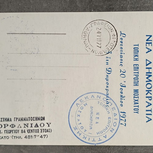 Konstantinos Karamanlis memorabilia like new