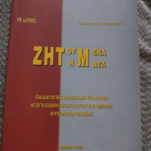 Zitoummena Zitimata used, with notes on some pages