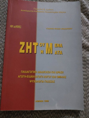 Zitoummena Zitimata used, with notes on some pages