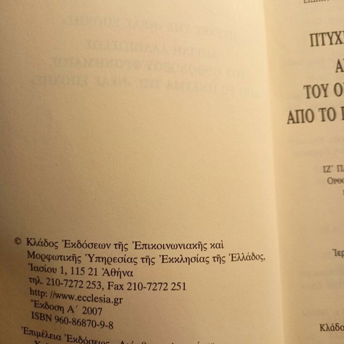 Ptyches tis Neas Epohis book used, Greek language