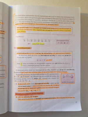 Chemistry G' Lykeiou by Salteris used, Greek edition
