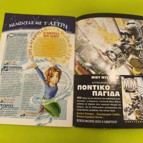 W.i.t.c.h. 6 comic book used, Greek edition