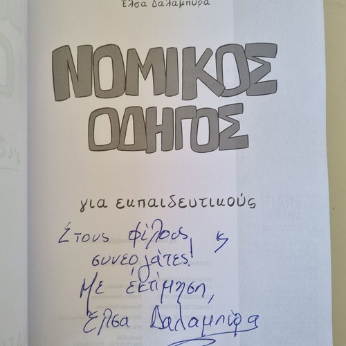 Legal Guide for Educators book by Elsa Dalampyra