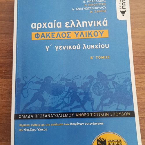 Ancient Greek Study Guide Volume B for Theoretical Direction, like new