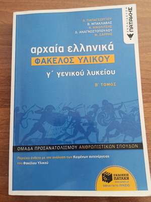 Ancient Greek Study Guide Volume B for Theoretical Direction, like new