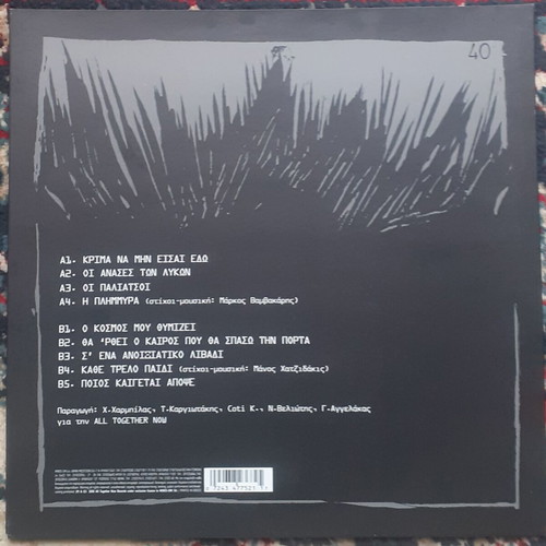 Oi Anases ton Lykon colored vinyl like new, limited edition