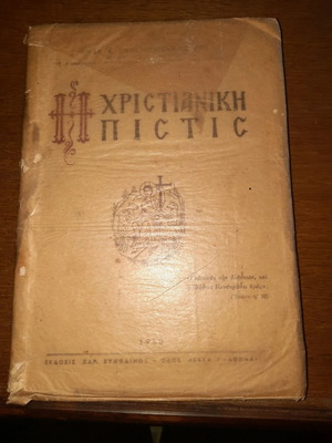 Χριστιανική Πίστη Βιβλίο 1950