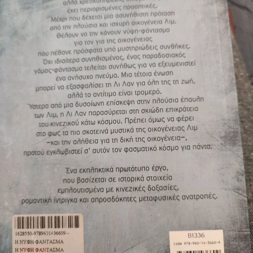 The Ghost Bride book like new