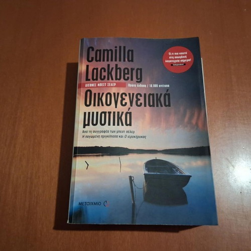 Family Secrets by Camilla Lackberg used, Greek edition