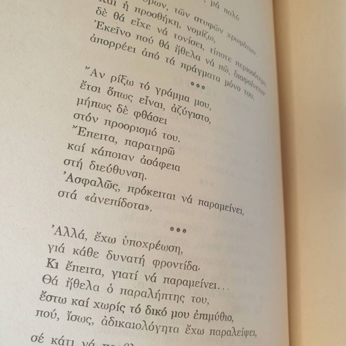 Mystagogia ton Fthoggon poetry book used by Katina Veikou-Serameti