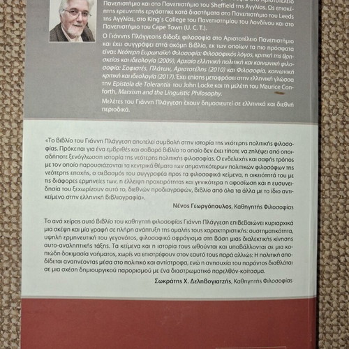 Neoteri Politiki kai Koinoniki Filosofia from Machiavelli to Marx used