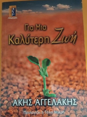 For a Better Life like new, Akis Aggelakis