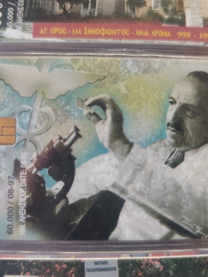 Papanikolaou Phone Card 08/97 like new