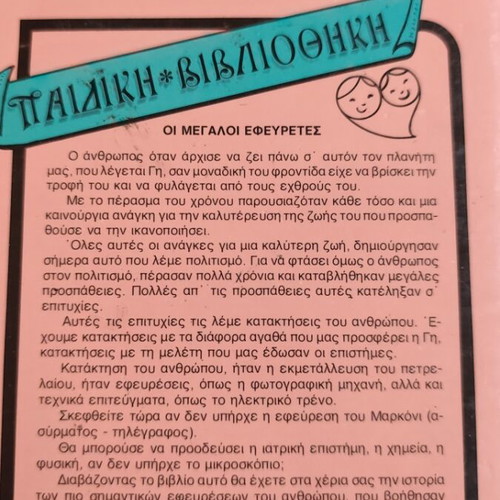 The Great Inventors book like new, Greek