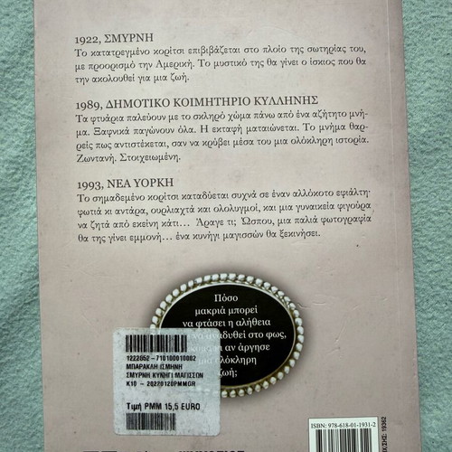 Smyrni: Kynigi Magissón novel used, historical mystery