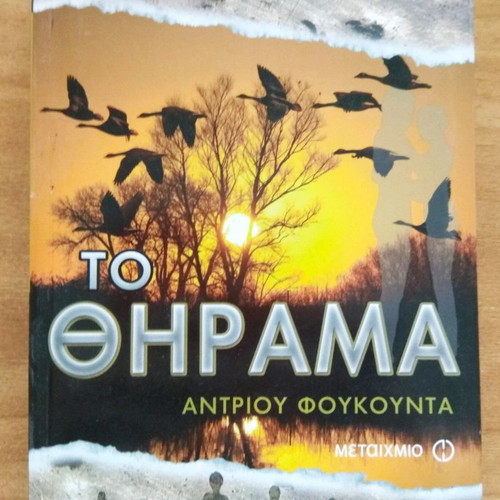 Fukuda Young Adult Literature Trilogy used