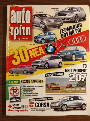 Περιοδικό Auto Τρίτη 30 Μαΐου 2006 μεταχειρισμένο, BMW, Mercedes, Audi, Peugeot
