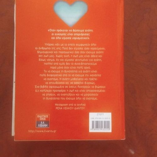 Genimenoi N' Agapame book used, Greek literature