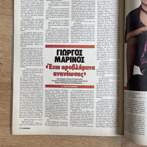 Tachydromos magazine with Marino, Polina, Balanika 1985