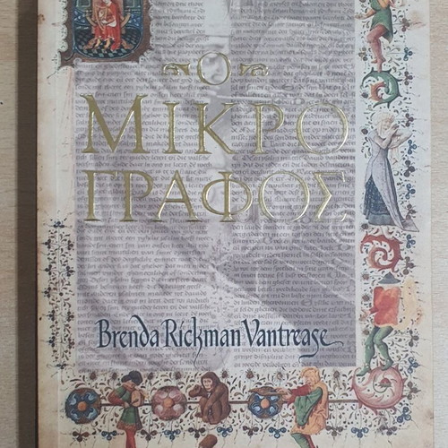 The Micrograph Book used, Greek edition by Brenda Rickman Vantrease