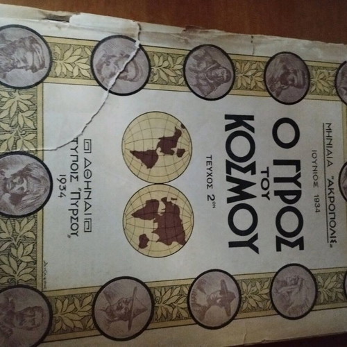 O Gyros tou Kosmou used issues 1-6, monthly Akropolis