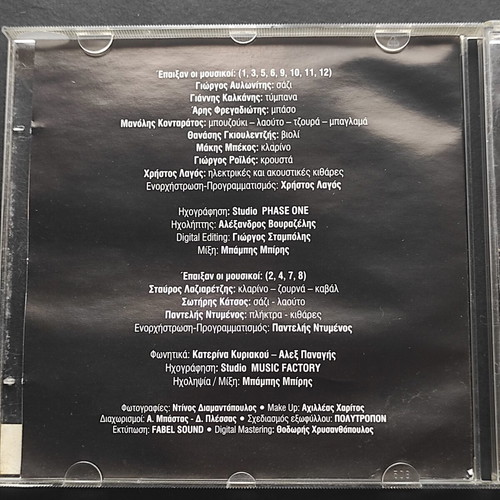 Sofia Vossou Tha Eimai Edo CD used