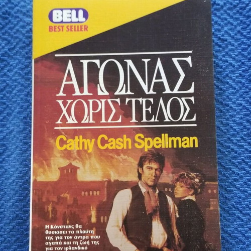 Book Agonas Horis Telos like new