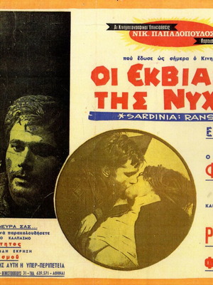 Cardboard poster used for the movie Sardinia: Ransom