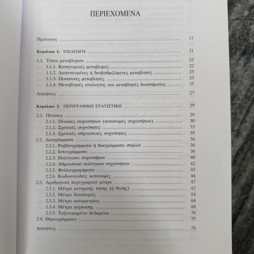 Applied Statistics University Textbook with SPSS by Charalampos Gnardellis new
