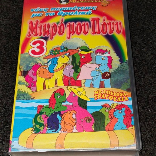 My Little Pony 3 VHS like new, dubbed animated movie
