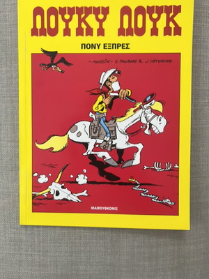 Lucky Luke comic book new, Greek edition