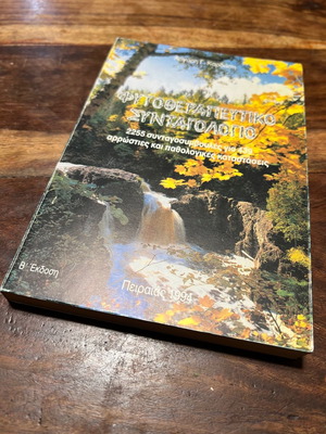 Phytotherapeutic Recipe Book like new