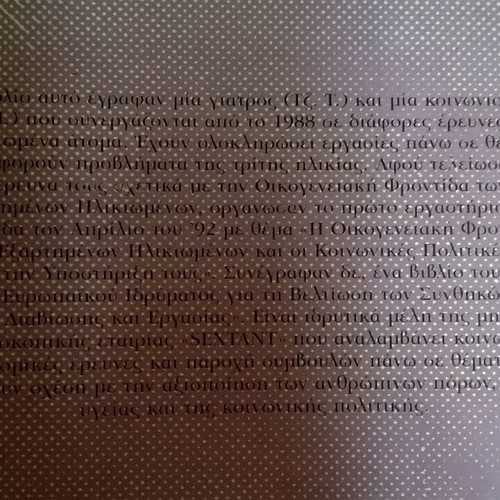 Poios Frontizei? Book on Family Care of Dependent Elderly