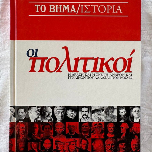 The Politicians Volume, new condition, To Vima 2003-2004