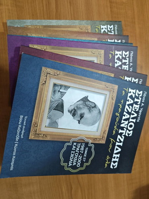 6 τόμοι Στέλιος Καζαντζίδης Τα τραγούδια μου όλα σαν καινούργιο πακέτο