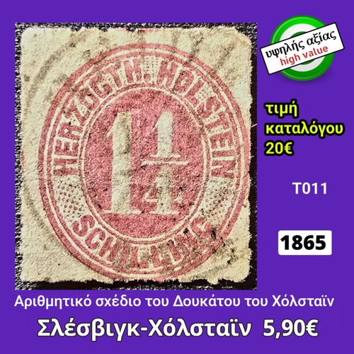 Γραμματόσημο Σλέσβιγκ-Χόλσταϊν 1865, υψηλής αξίας