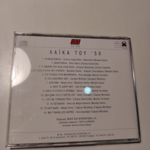 Ta Laika tou '50 CD new, compilation